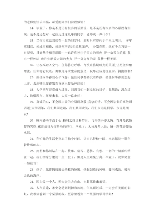 关于毕业赠言15篇.docx