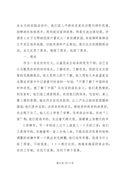 机关干部三进三同党性分析报告 (2).docx