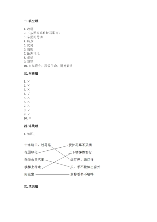 部编版道德与法治三年级下册期末测试卷及参考答案【巩固】.docx