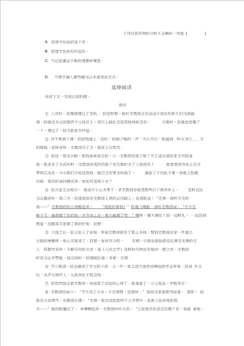 我的叔叔于勒同步练习4