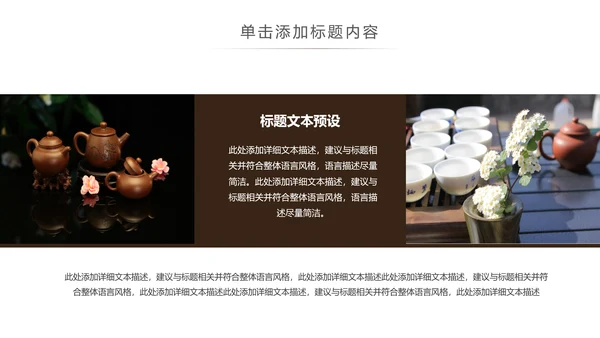 茶道茶艺绿茶红茶茶叶茶厂茶文化茶道春茶PPT