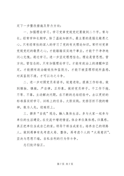 十九大精神发言提纲 (4).docx