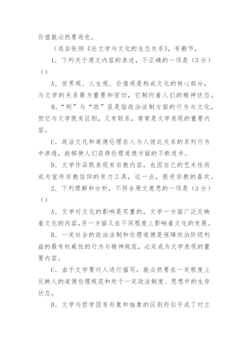 论文学与文化的生态关系阅读答案.docx