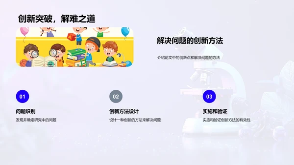 开题答辩成果报告PPT模板