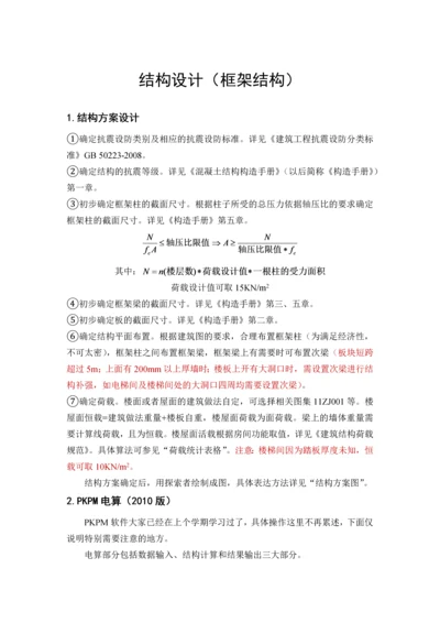 结构设计(框架结构)设计说明.docx