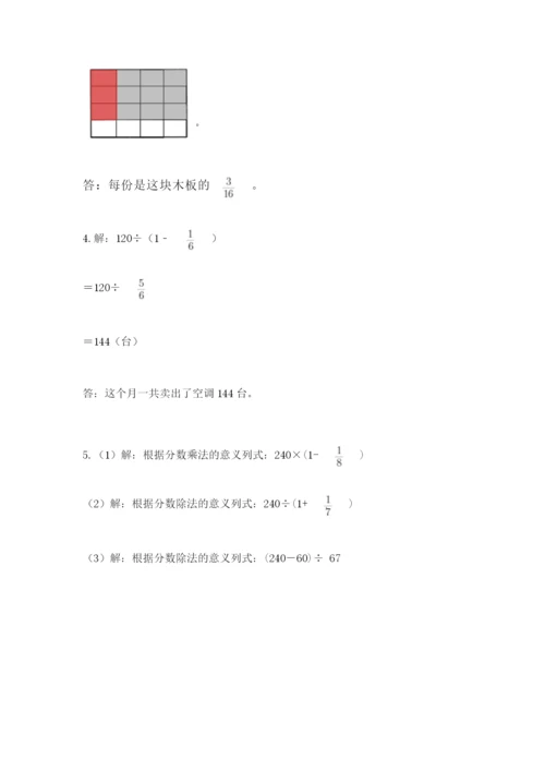 冀教版五年级下册数学第六单元 分数除法 测试卷及1套参考答案.docx