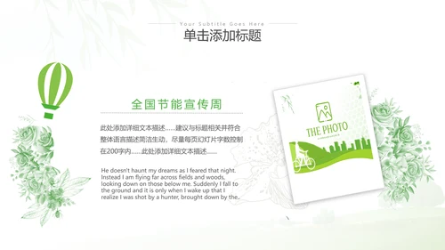 清新绿色全国节能宣传周和低碳日活动环保PPT