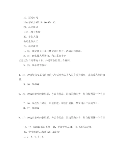 精编员工生日会的策划方案.docx