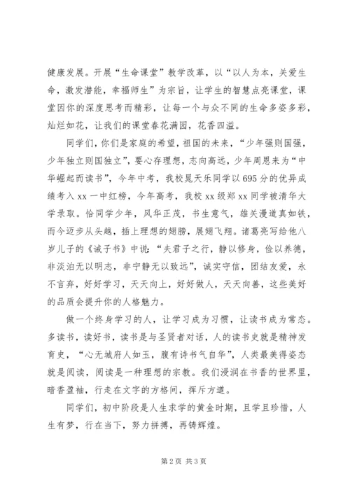 初中开学典礼致辞_1 (2).docx