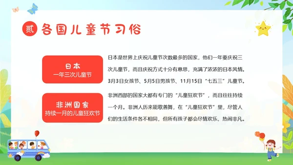 六一儿童节主题班会61儿童节六一儿童节快乐PPT