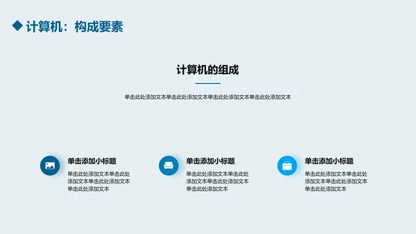 蓝色科技计算机类专业通用PPT模板