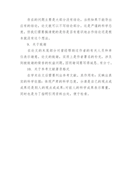 体育学术论文写作的格式及要求.docx