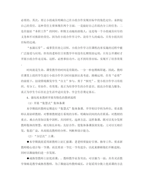 精编之第一学期政史地教研组工作计划报告范文.docx