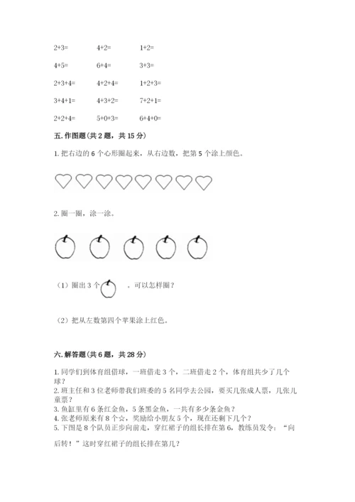 北师大版一年级上册数学期中测试卷【考点精练】.docx