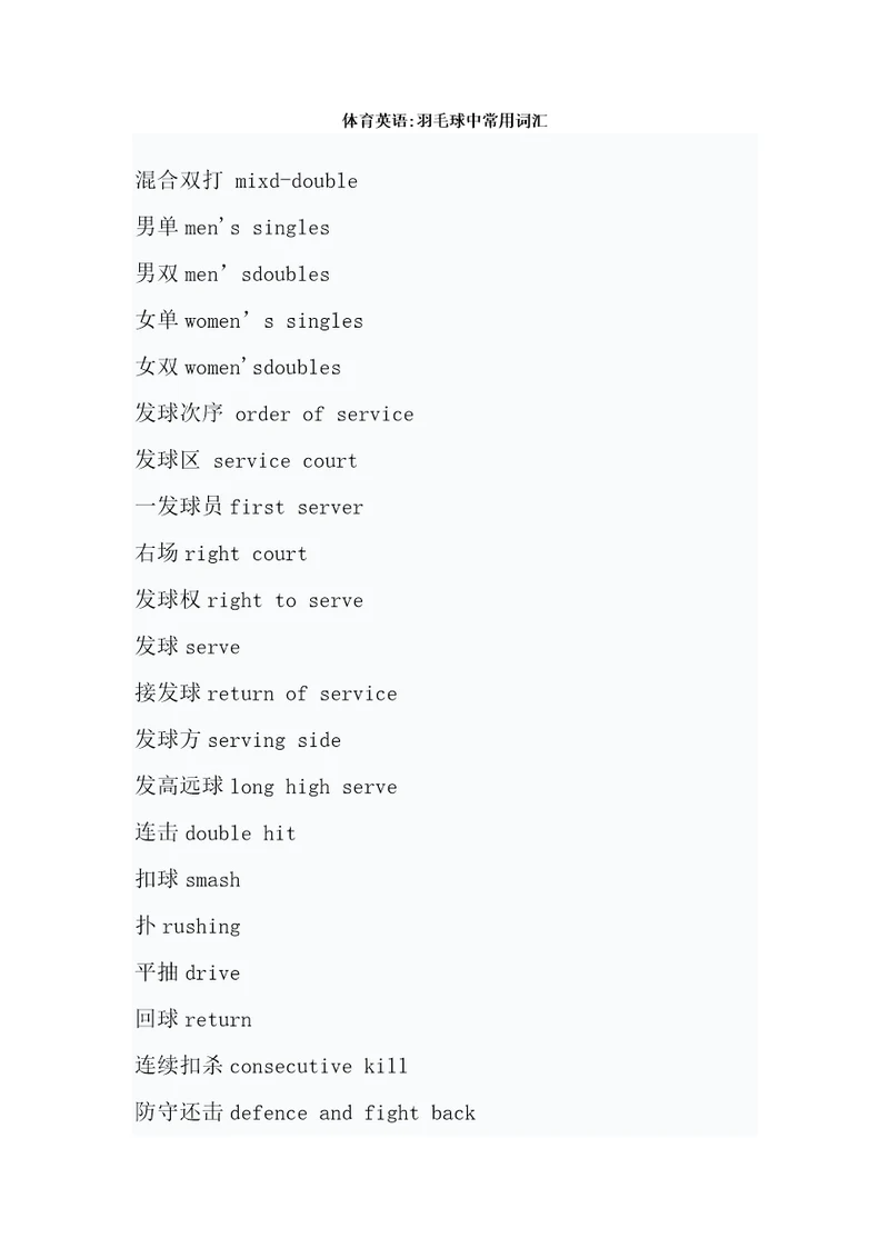 体育英语：羽毛球中常用词汇