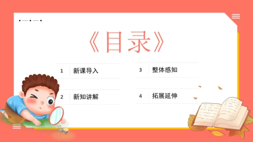 统编版六年级下册第二单元 快乐读书吧：漫步世界名著花园 课件
