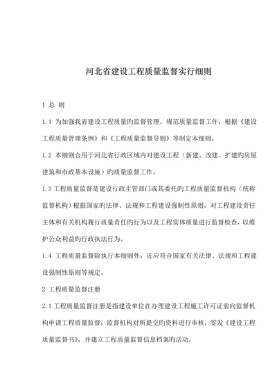 建设关键工程质量监督实施标准细则.docx