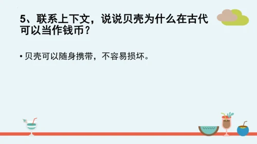 统编版语文二年级下册第三单元分课重难点复习 课件
