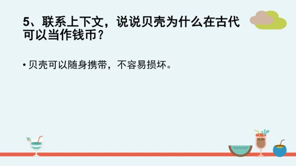 统编版语文二年级下册第三单元分课重难点复习 课件