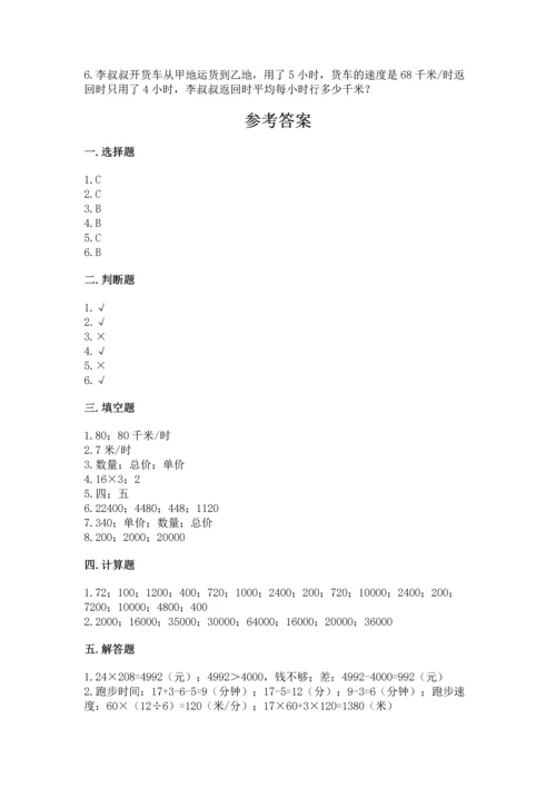 苏教版四年级下册数学第三单元 三位数乘两位数 测试卷含完整答案【有一套】.docx