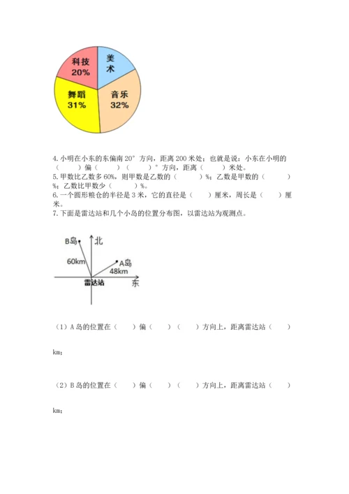 小学数学六年级上册期末测试卷附参考答案【能力提升】.docx