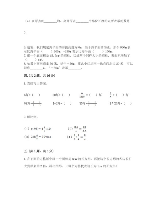 最新人教版小升初数学模拟试卷附参考答案【a卷】.docx