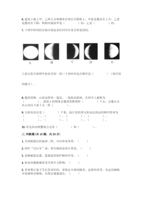 教科版三年级下册科学知识点期末测试卷附参考答案【综合卷】.docx