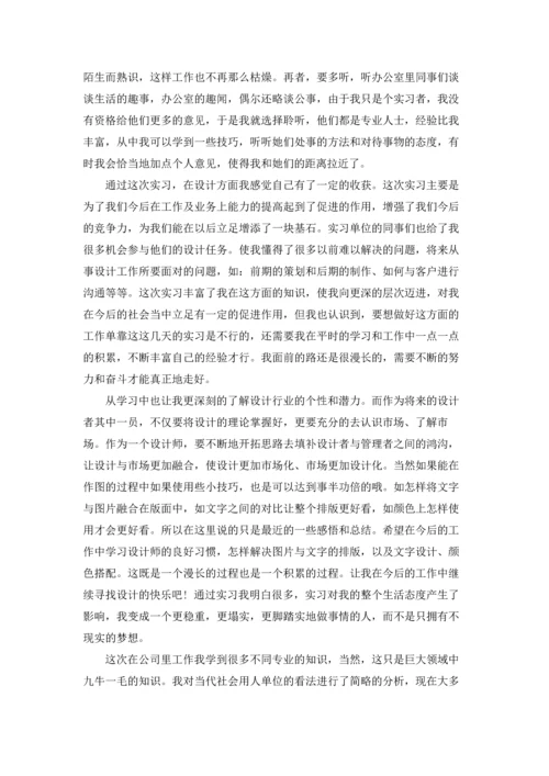 关于设计的实习报告模板4篇.docx