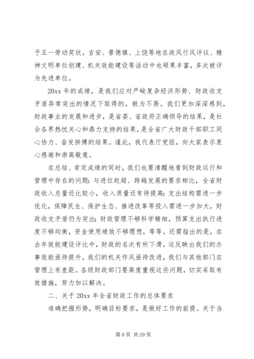 厅长在省财税工作会议上讲话范文.docx