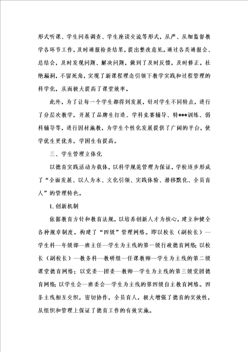 202x年汇编参考资料之新课程背景下学校教育教学管理的实践与思考 1