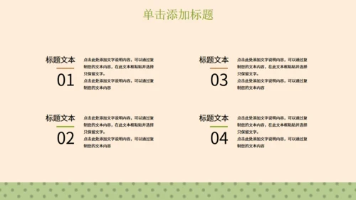 小学生幼儿园小朋友们开学安全教育通用PPT模板