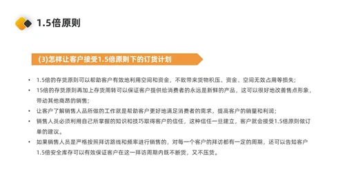 橙色简约商务风库存管理ppt库存管理abc分类法ppt