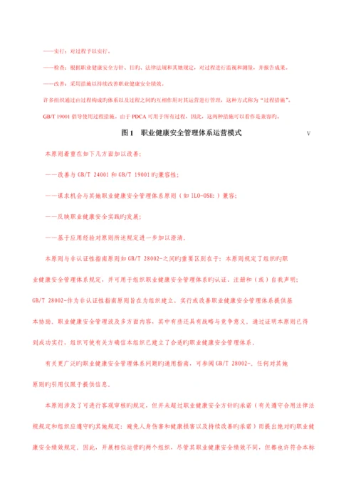 显示修改内容的职业健康安全管理全新体系要求含附录.docx