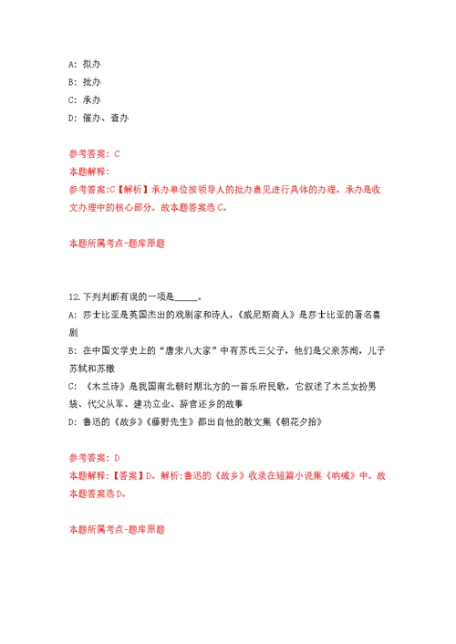 浙江经贸职业技术学院公开招聘10名人员（第五批）模拟训练卷（第5次）