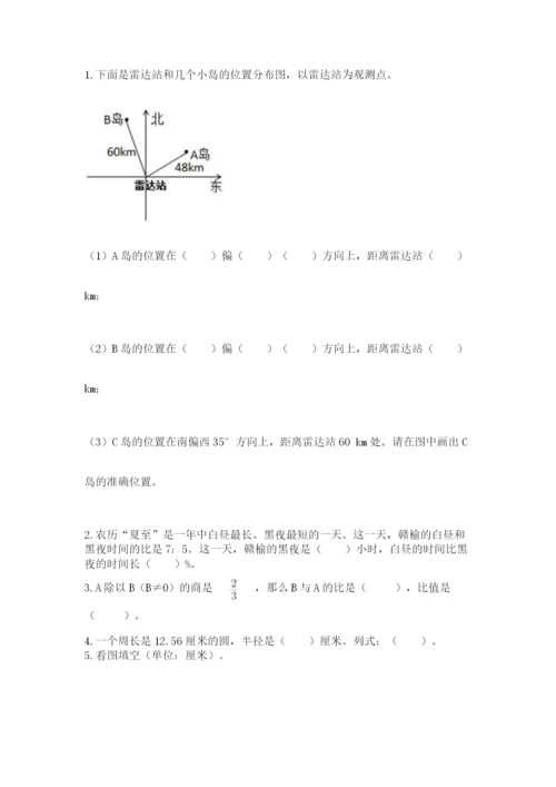 人教版数学六年级上册期末考试卷及答案（精选题）.docx