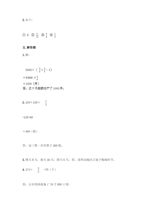 人教版六年级上册数学期中测试卷含答案【新】.docx