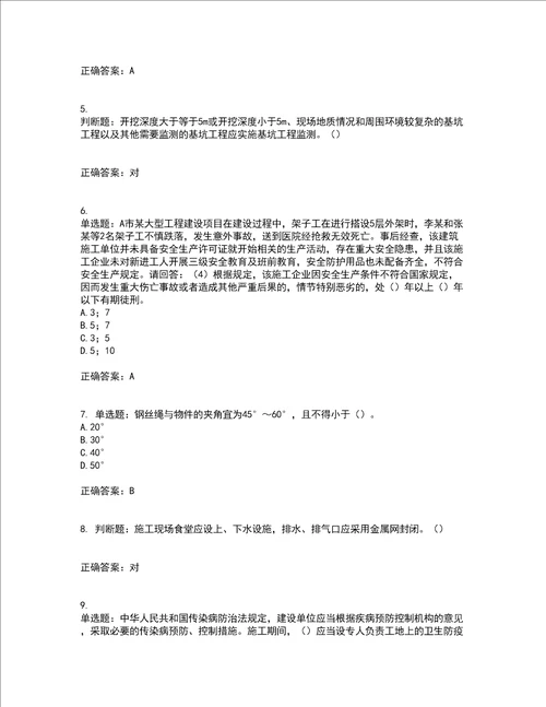 2022年广东省建筑施工项目负责人安全员B证考试历年真题汇总含答案参考68