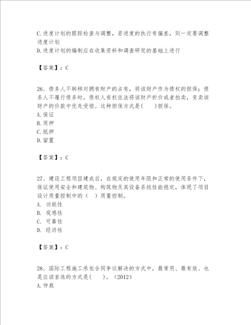 一级建造师之一建建设工程项目管理题库精品典优