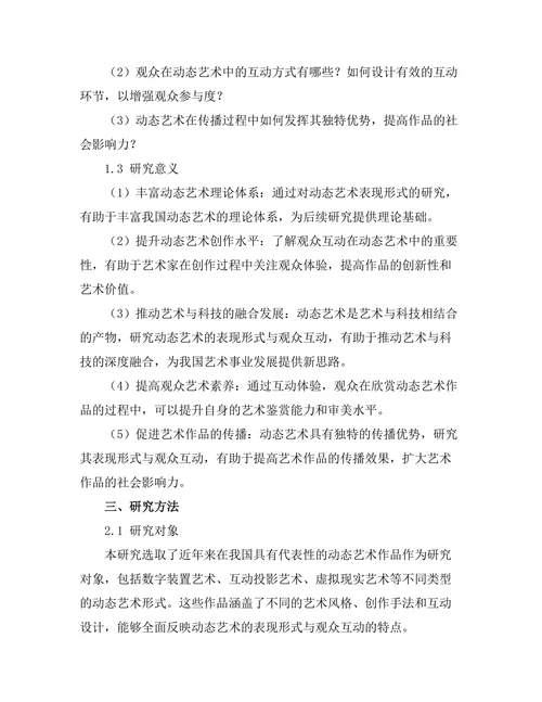 动态艺术的表现形式与观众互动