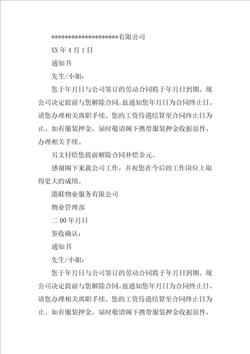合同提前终止通知函