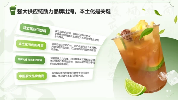 绿色国风茶韵新篇章现制茶饮行业研究报告PPT