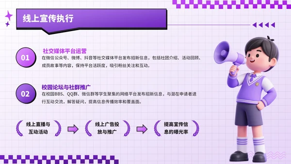 紫色潮流风招新计划校园社团招新指南PPT模板