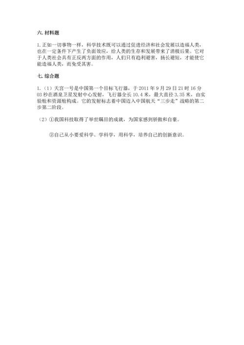 六年级下册道德与法治第四单元《让世界更美好》测试卷（典优）.docx