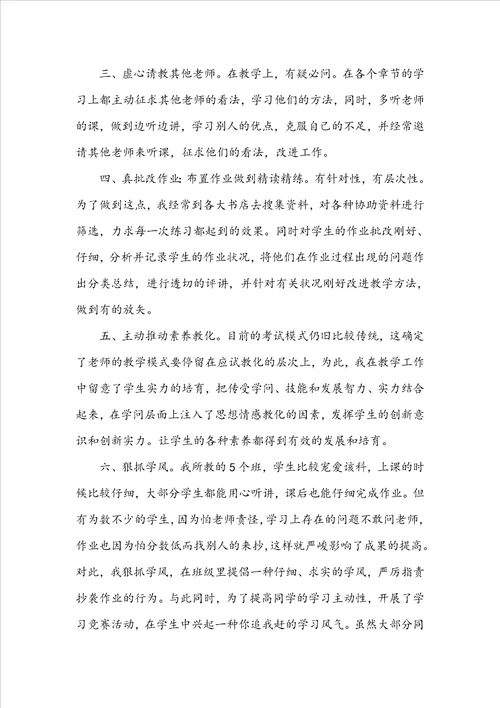 2022学校教师考核工作总结