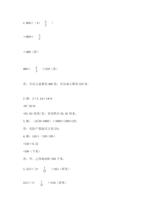小学六年级数学上册期末考试卷附答案【预热题】.docx