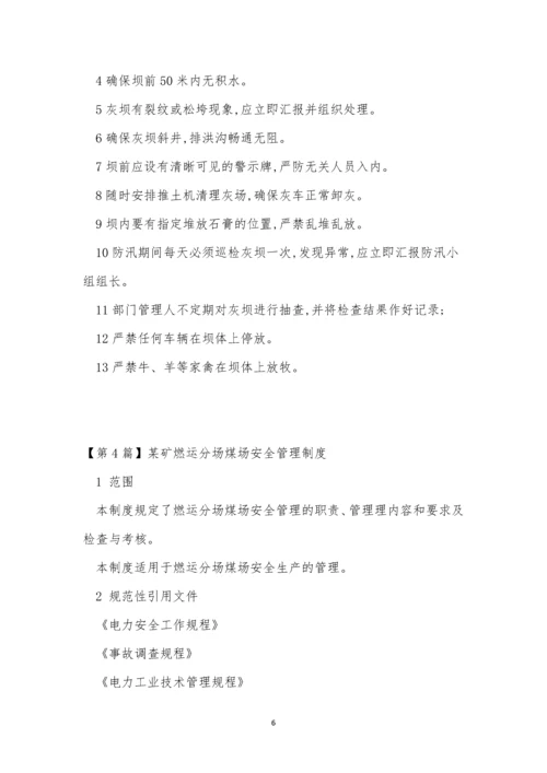 燃运管理制度4篇.docx