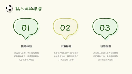 卡通风草地手绘儿童踢足球少儿足球教学比赛说课