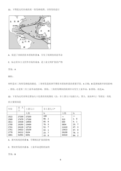 2023人教版带答案高中历史下高中历史统编版下第三单元走向整体的世界名师选题.docx