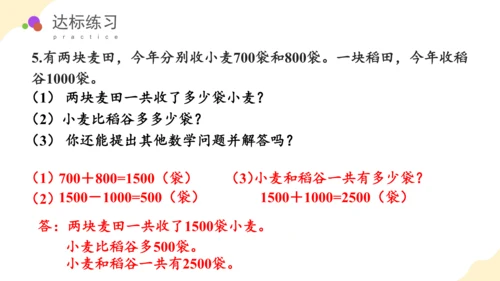 第七单元_第08课时_整百、整千数加减法（教学课件）-二年级数学下册人教版（共29张PPT）