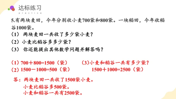 第七单元_第08课时_整百、整千数加减法（教学课件）-二年级数学下册人教版（共29张PPT）